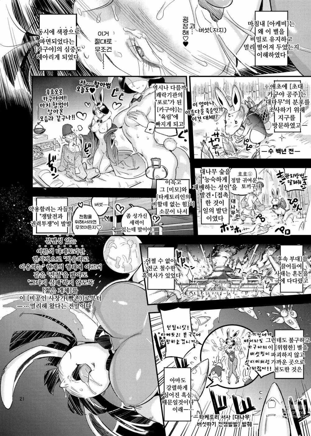 Page 21 of doujinshi 타케토리 공주의 버섯 따기 이야기