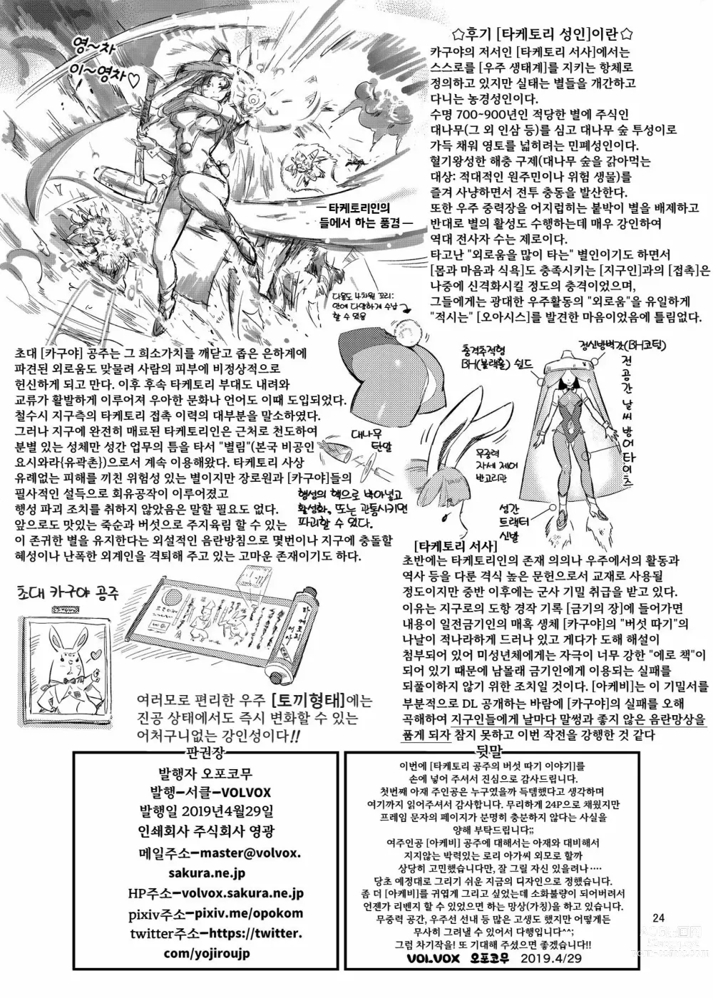 Page 24 of doujinshi 타케토리 공주의 버섯 따기 이야기