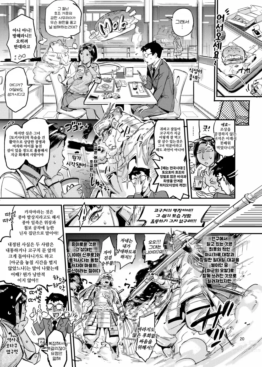 Page 20 of doujinshi 타이거 스프린트