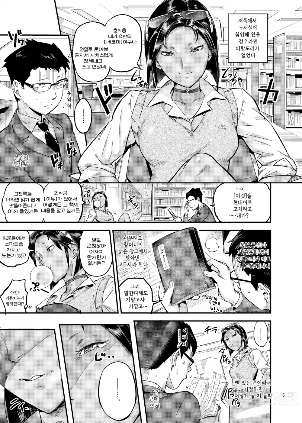 Page 6 of doujinshi 타이거 스프린트