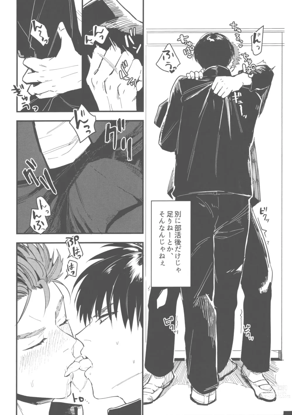 Page 3 of doujinshi Hiruyasumi wa Hako no Naka