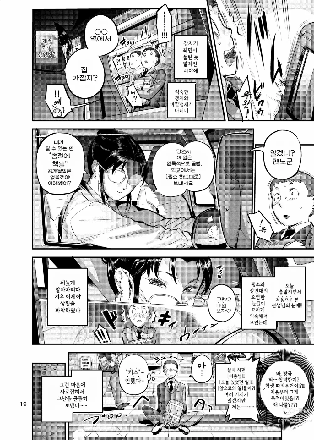 Page 19 of doujinshi 생활지도의 마츠노하는 노려본 학생을 잡아먹고 있다