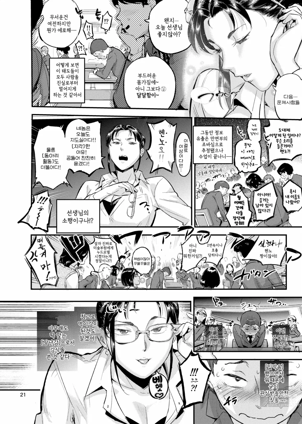 Page 21 of doujinshi 생활지도의 마츠노하는 노려본 학생을 잡아먹고 있다