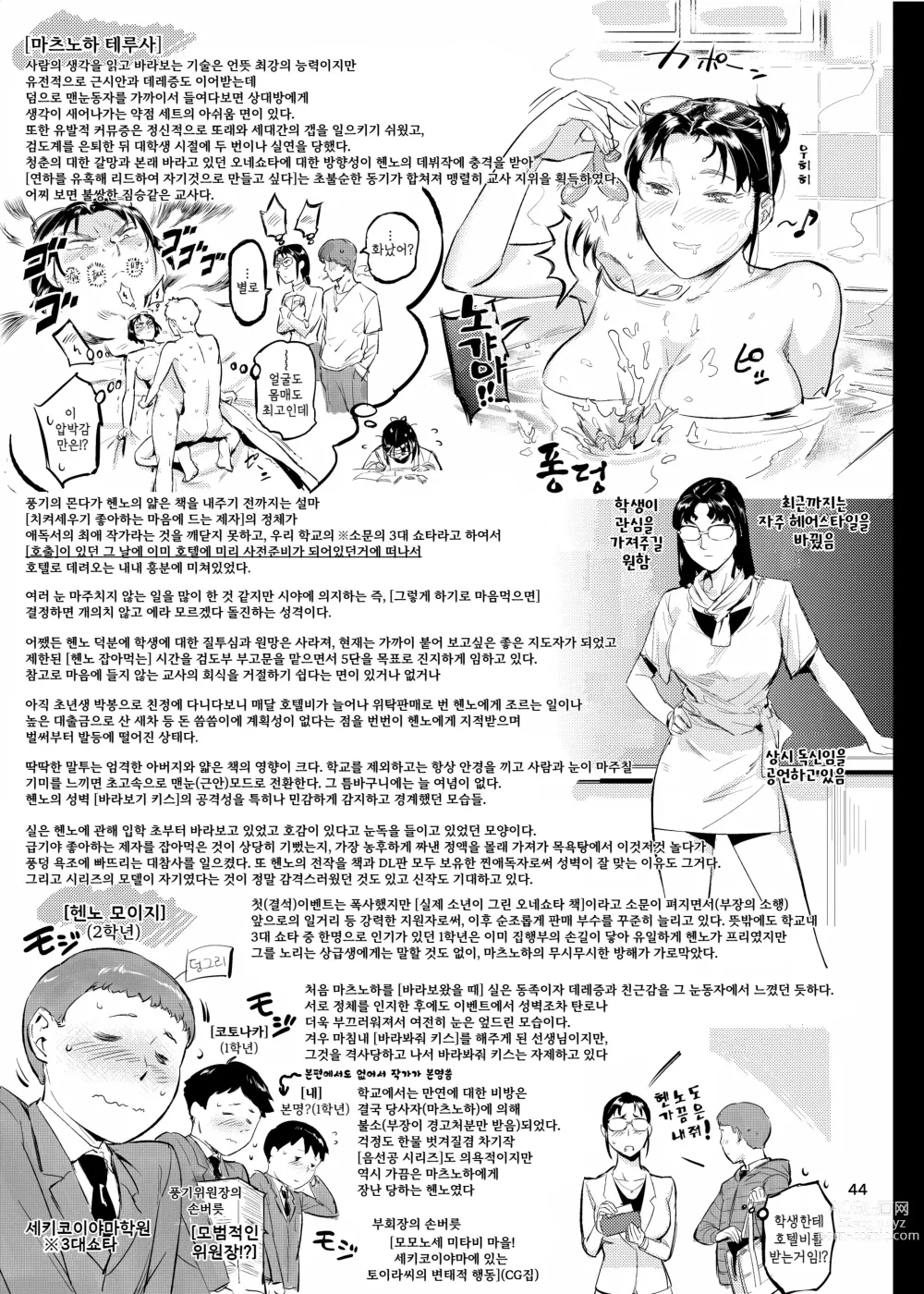 Page 44 of doujinshi 생활지도의 마츠노하는 노려본 학생을 잡아먹고 있다