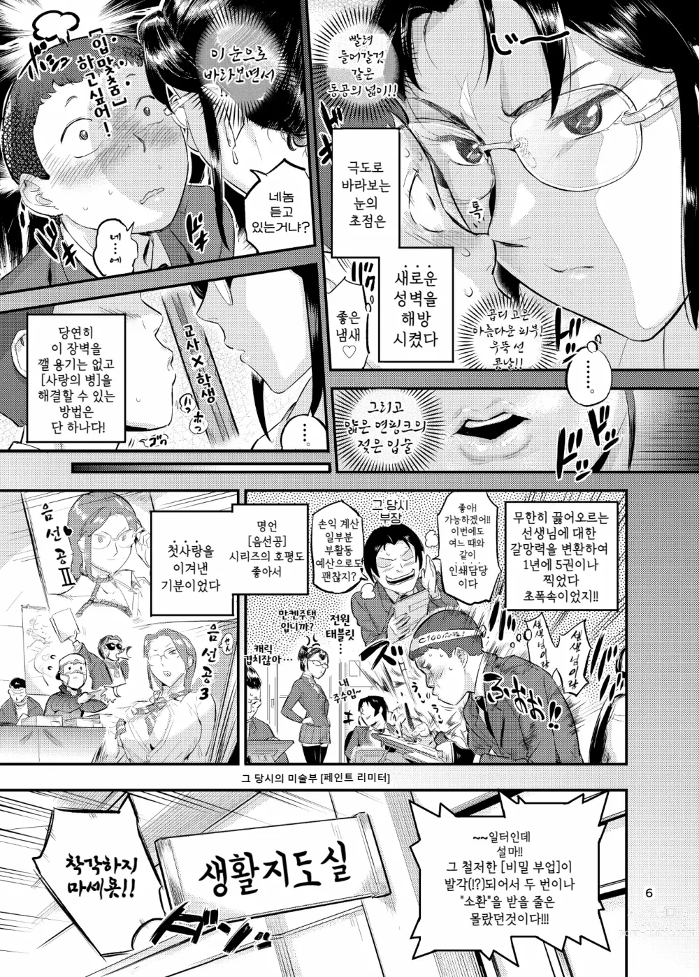 Page 6 of doujinshi 생활지도의 마츠노하는 노려본 학생을 잡아먹고 있다