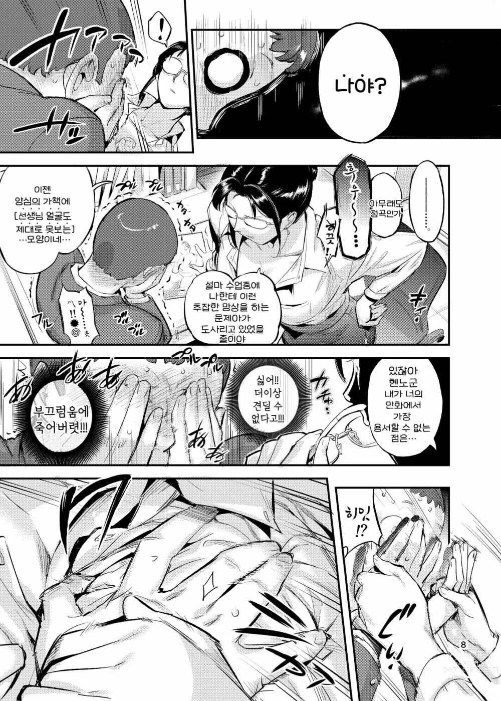 Page 8 of doujinshi 생활지도의 마츠노하는 노려본 학생을 잡아먹고 있다