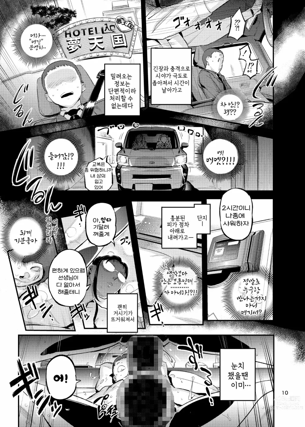 Page 10 of doujinshi 생활지도의 마츠노하는 노려본 학생을 잡아먹고 있다