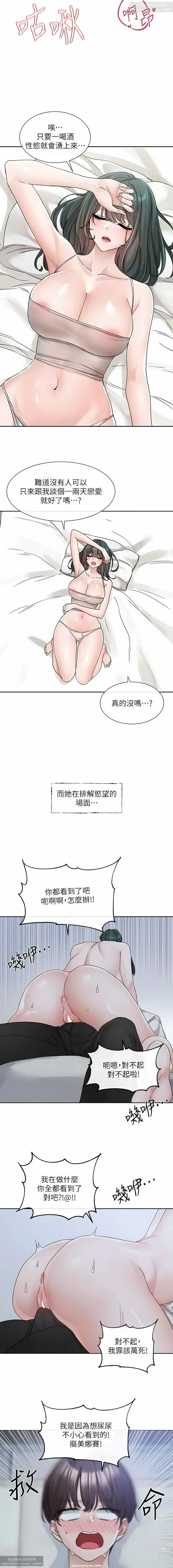 Page 24 of manga 社團學姊 127-137 官方中文 社团学姐