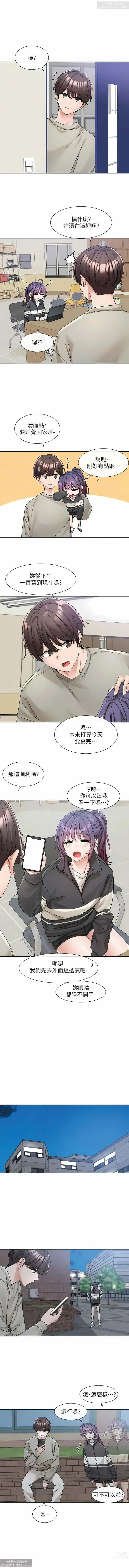 Page 5 of manga 社團學姊 127-137 官方中文 社团学姐