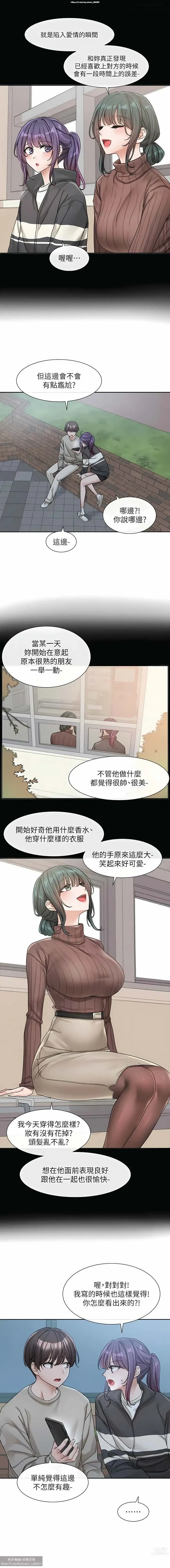 Page 7 of manga 社團學姊 127-137 官方中文 社团学姐