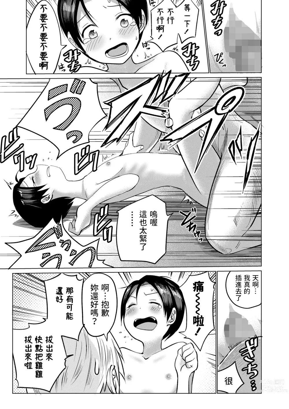 Page 13 of manga Hat Trick