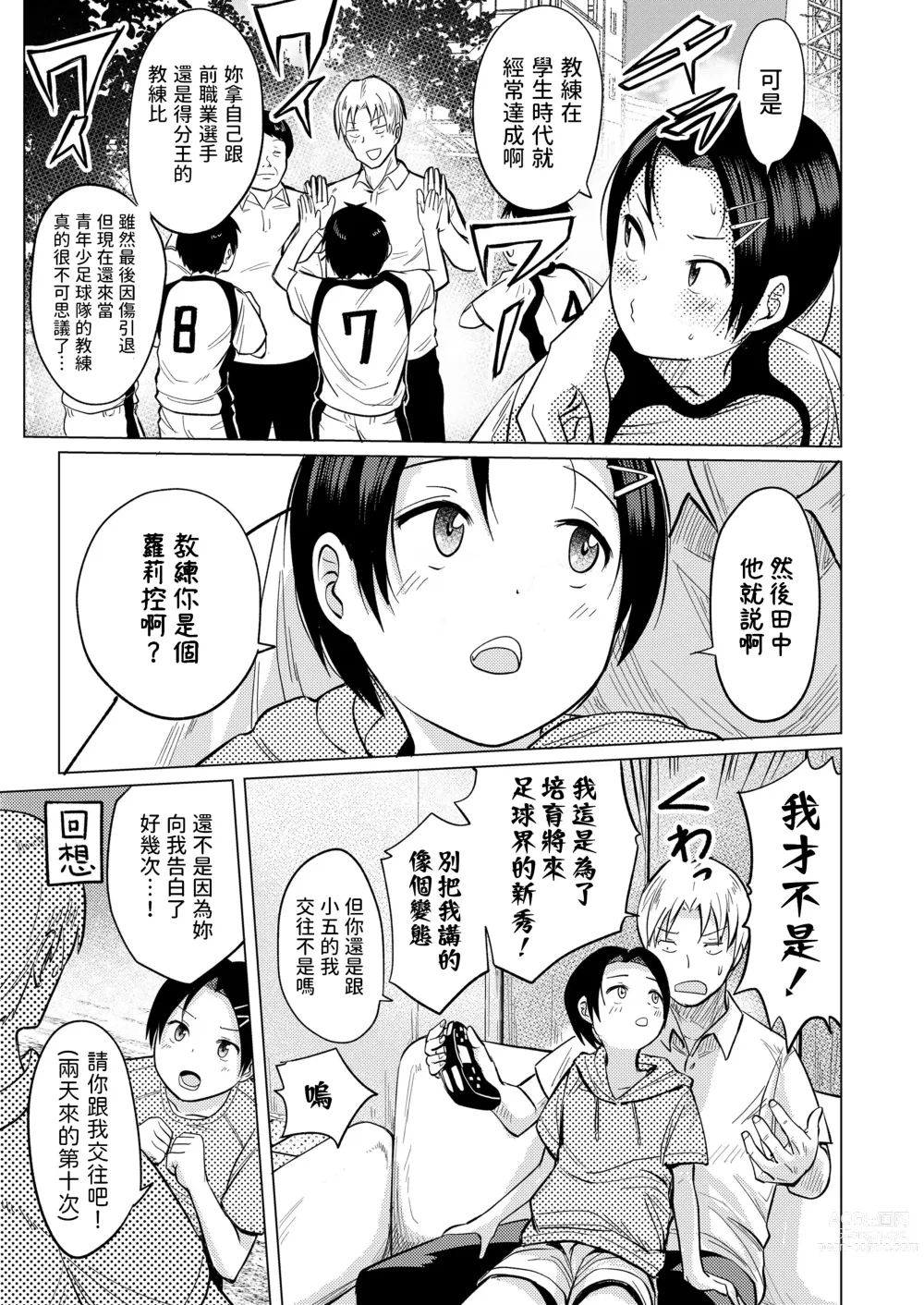 Page 3 of manga Hat Trick