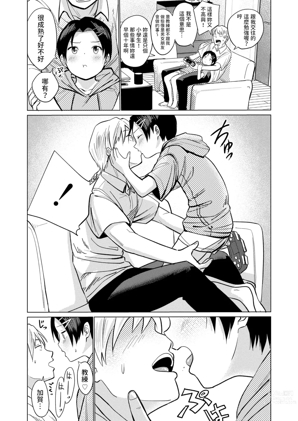 Page 4 of manga Hat Trick