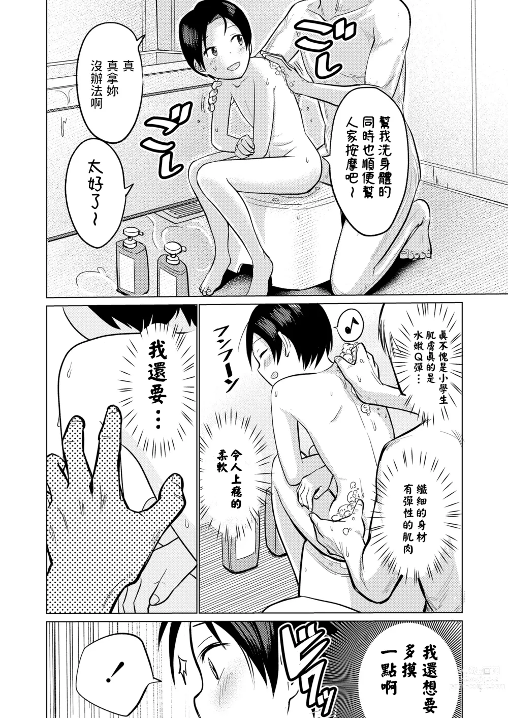 Page 10 of manga Hat Trick