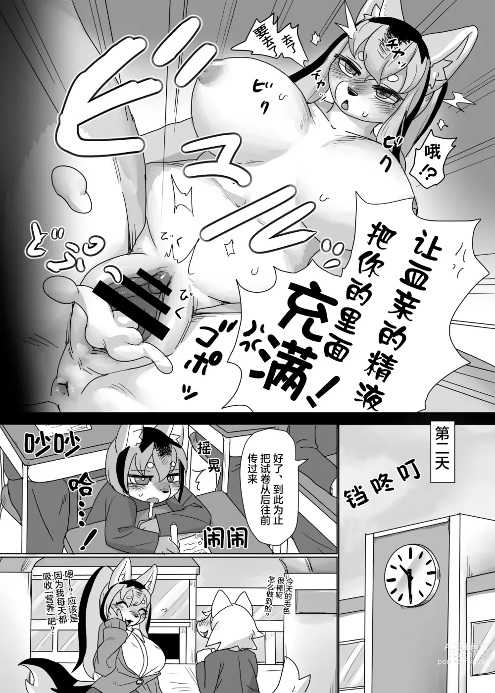 Page 7 of doujinshi Hitotsu no yanenoshita