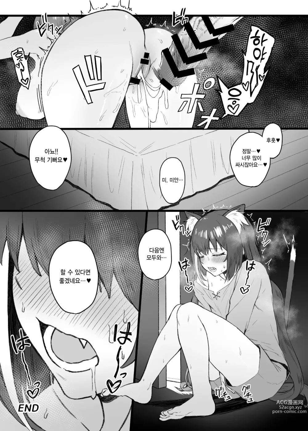 Page 29 of doujinshi 페코린느는 참을 수 없어