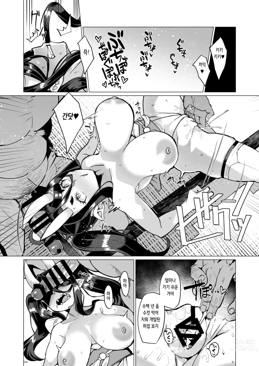 Page 15 of doujinshi 오니 무녀 아내 타락