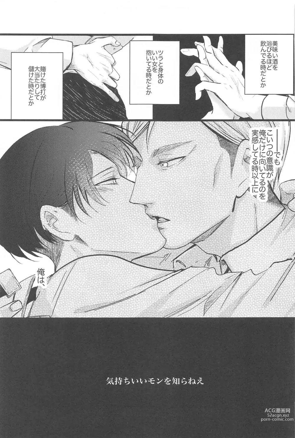 Page 18 of doujinshi Levi Heichou  wa Homeraretai