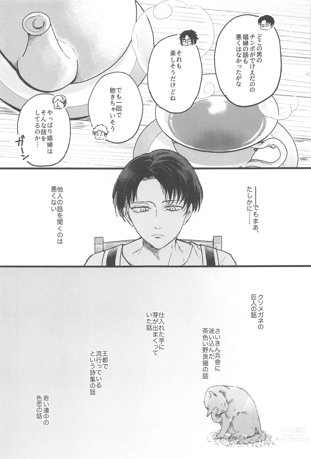 Page 4 of doujinshi Levi Heichou  wa Homeraretai