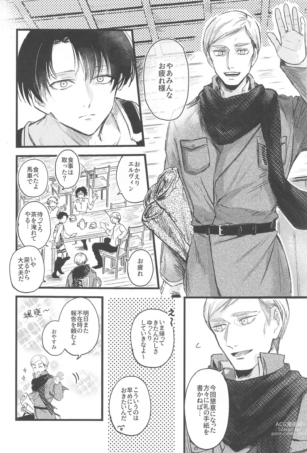 Page 6 of doujinshi Levi Heichou  wa Homeraretai