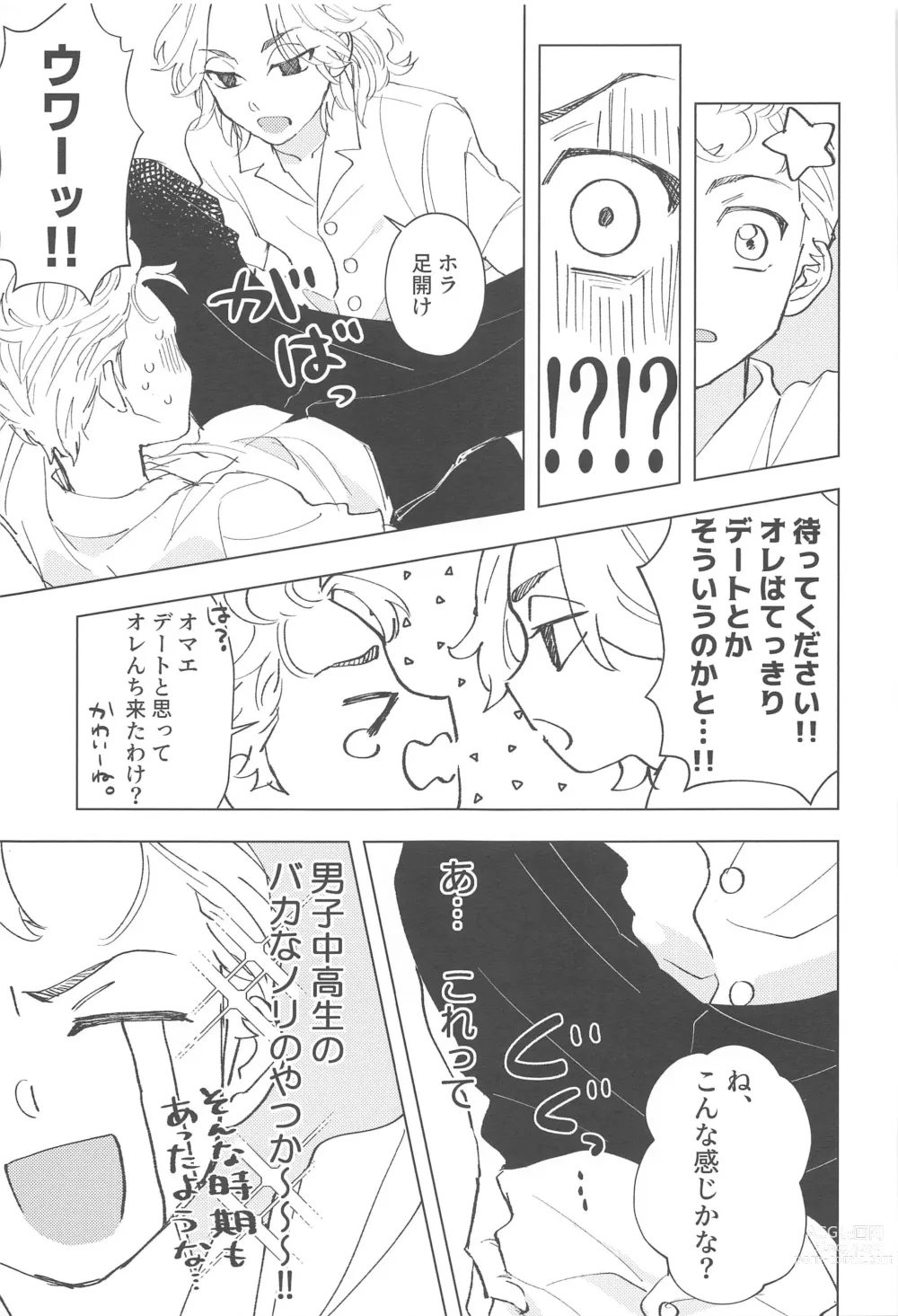 Page 12 of doujinshi Shishunki Heartbeat