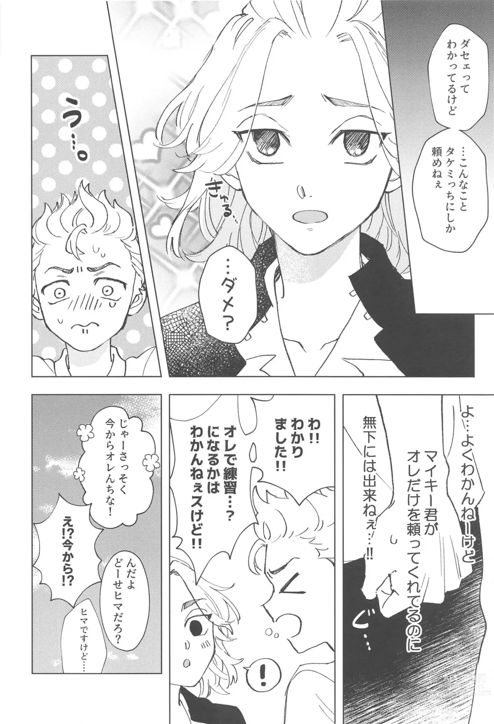 Page 9 of doujinshi Shishunki Heartbeat