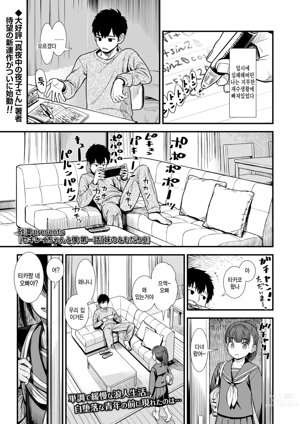Page 1 of manga Sekirei-chan to Boku Ch. 1 Imouto no Tomodachi