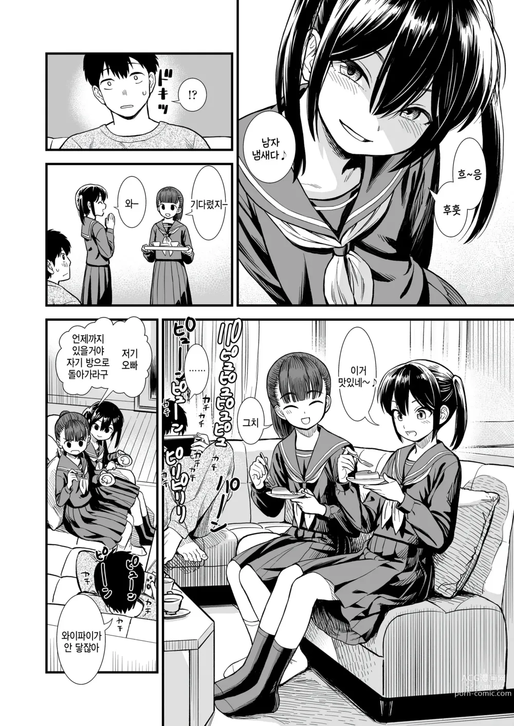 Page 4 of manga Sekirei-chan to Boku Ch. 1 Imouto no Tomodachi