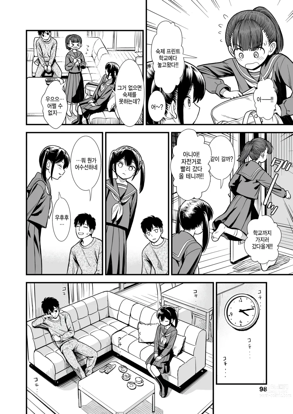 Page 6 of manga Sekirei-chan to Boku Ch. 1 Imouto no Tomodachi