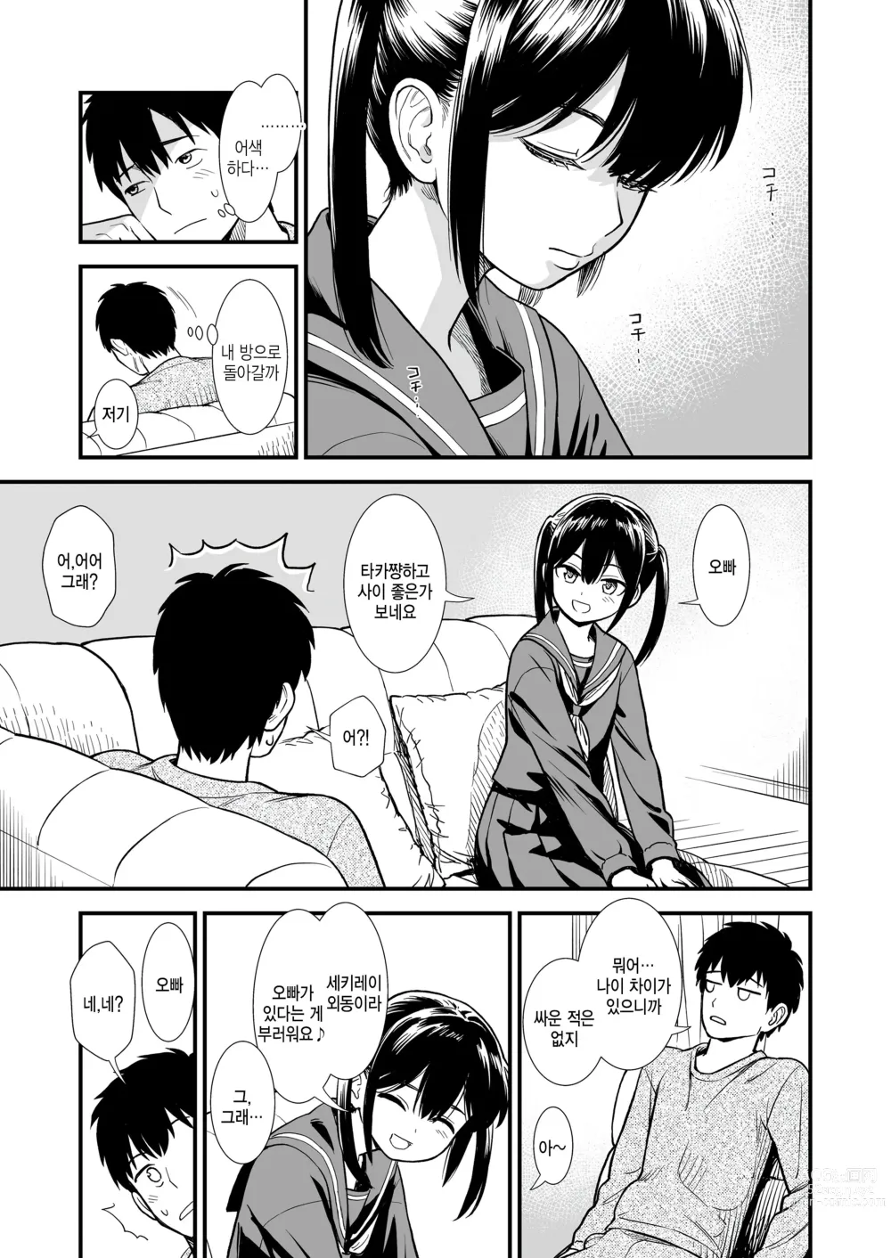 Page 7 of manga Sekirei-chan to Boku Ch. 1 Imouto no Tomodachi