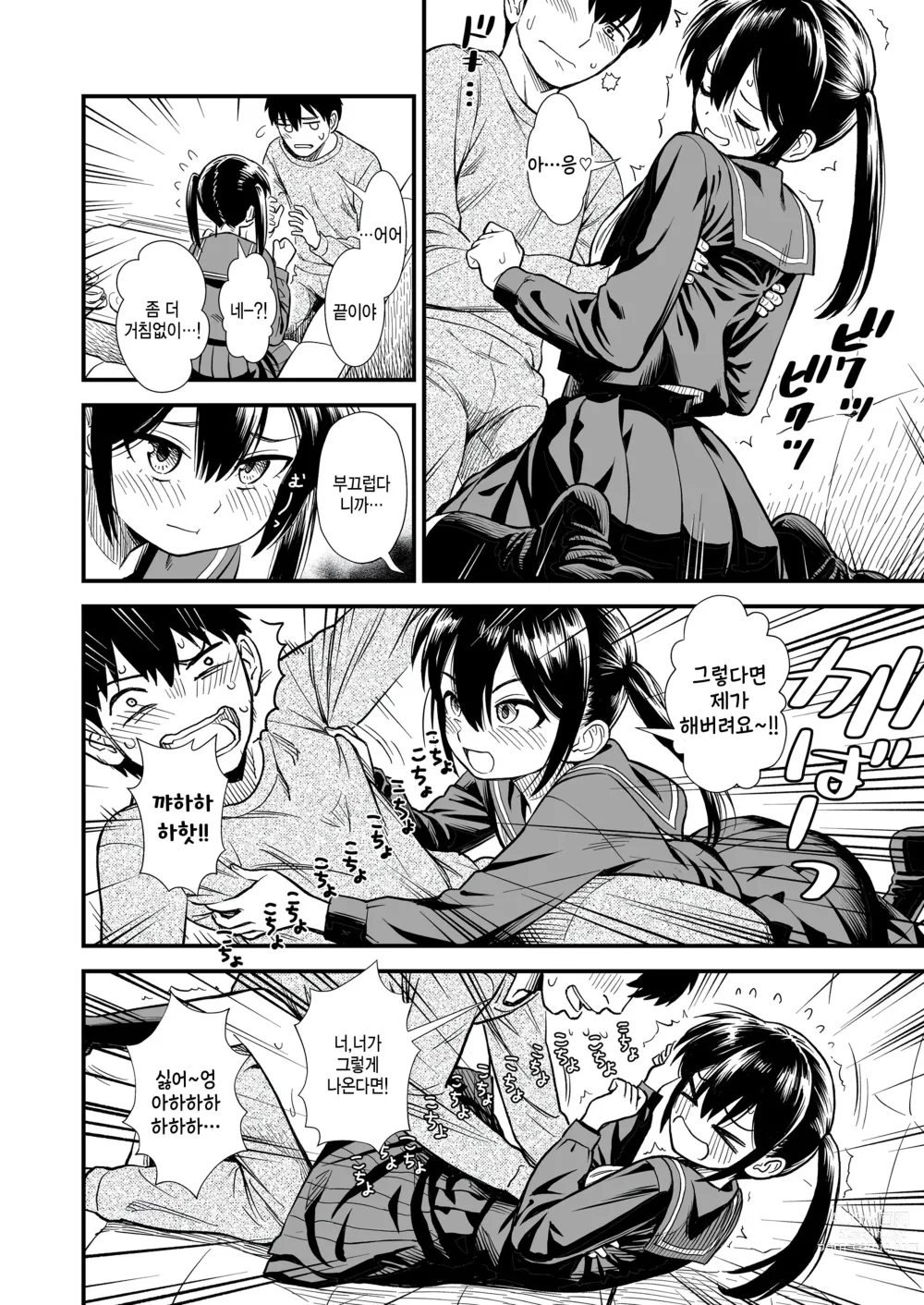 Page 10 of manga Sekirei-chan to Boku Ch. 1 Imouto no Tomodachi