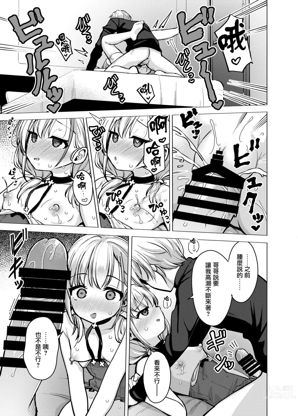 Page 15 of doujinshi Kyoudai Nakamutsu Majii Channel desu