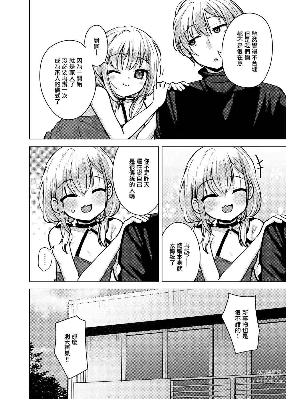 Page 24 of doujinshi Kyoudai Nakamutsu Majii Channel desu