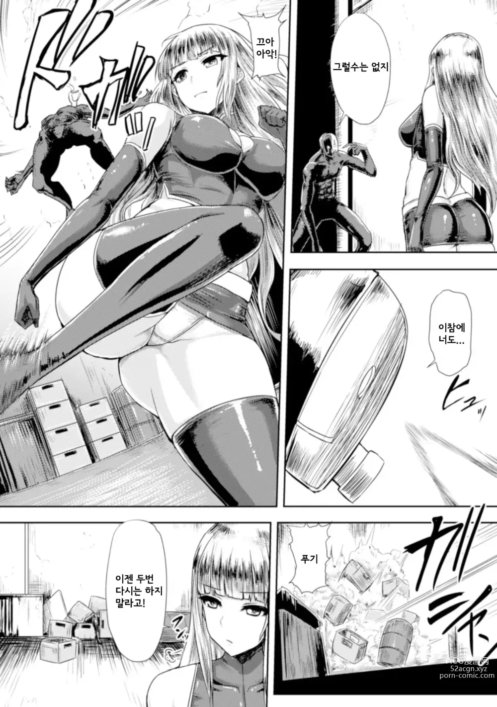 Page 2 of manga Ultra Lady - Trapped in Flesh