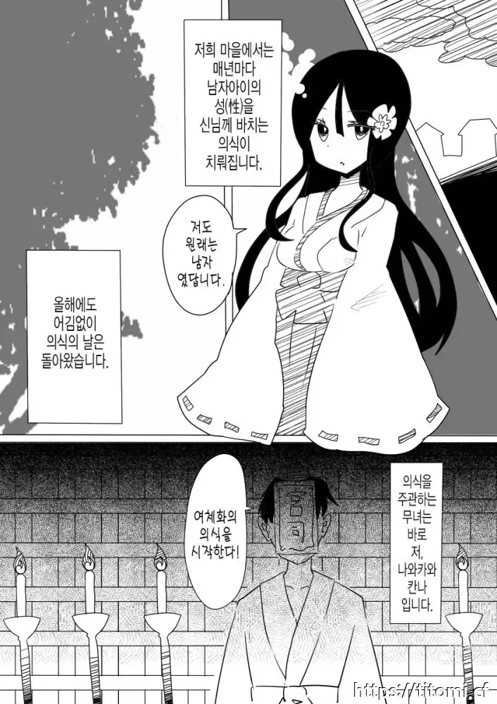 Page 2 of doujinshi Otoboramura ni Tsutawaru Nyotaika no Gishiki to wa -Shun-