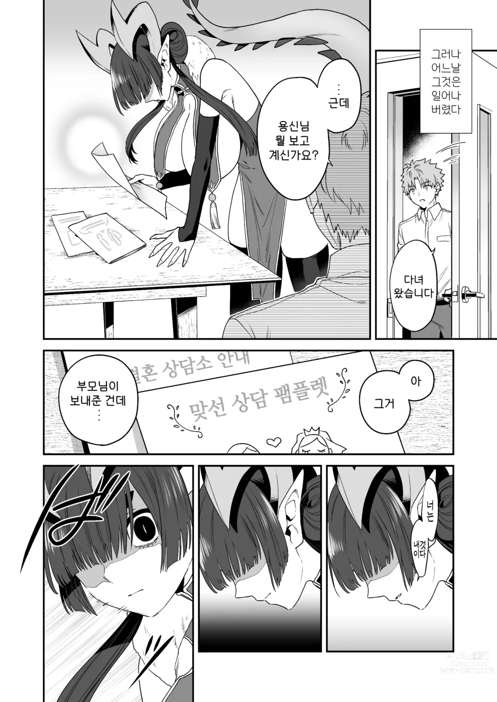 Page 11 of doujinshi 큼직큼직 용신님의 봉인을 풀었더니 장가가게 된 이야기