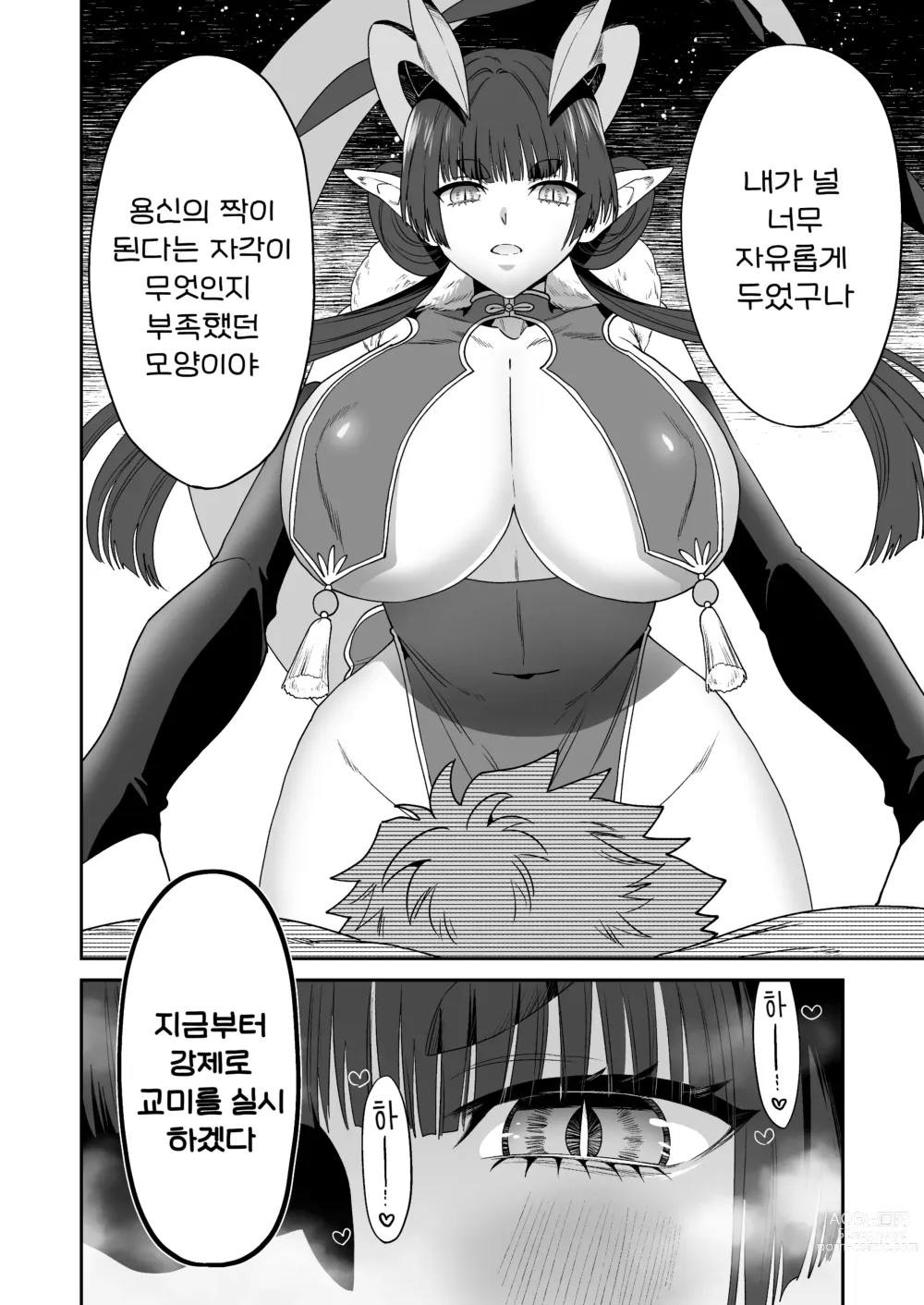 Page 13 of doujinshi 큼직큼직 용신님의 봉인을 풀었더니 장가가게 된 이야기