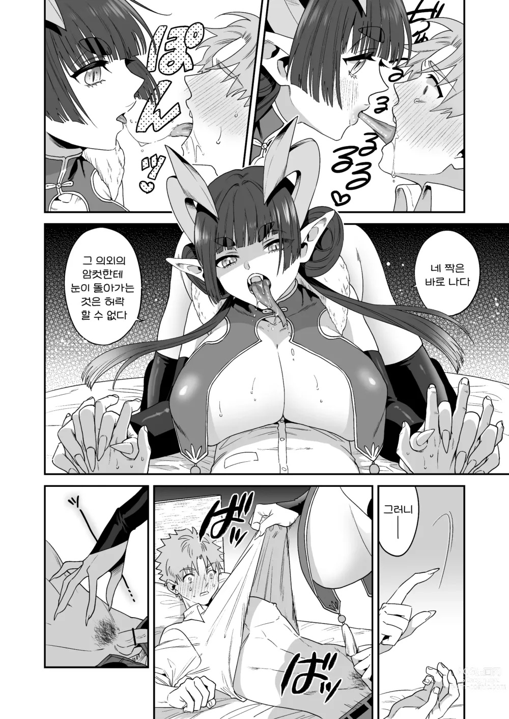 Page 15 of doujinshi 큼직큼직 용신님의 봉인을 풀었더니 장가가게 된 이야기