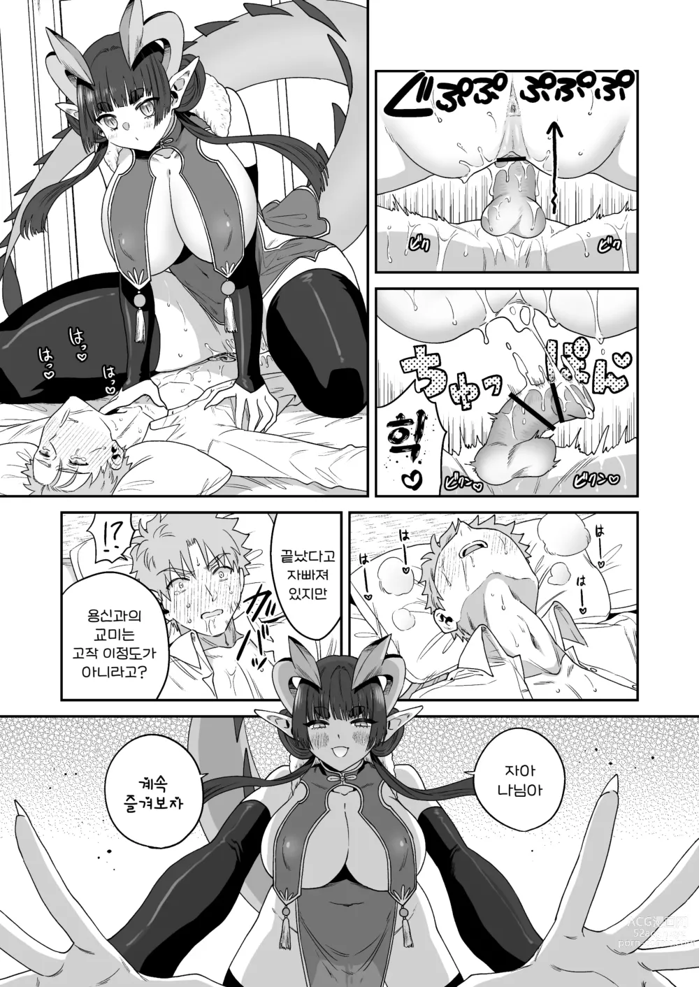 Page 28 of doujinshi 큼직큼직 용신님의 봉인을 풀었더니 장가가게 된 이야기