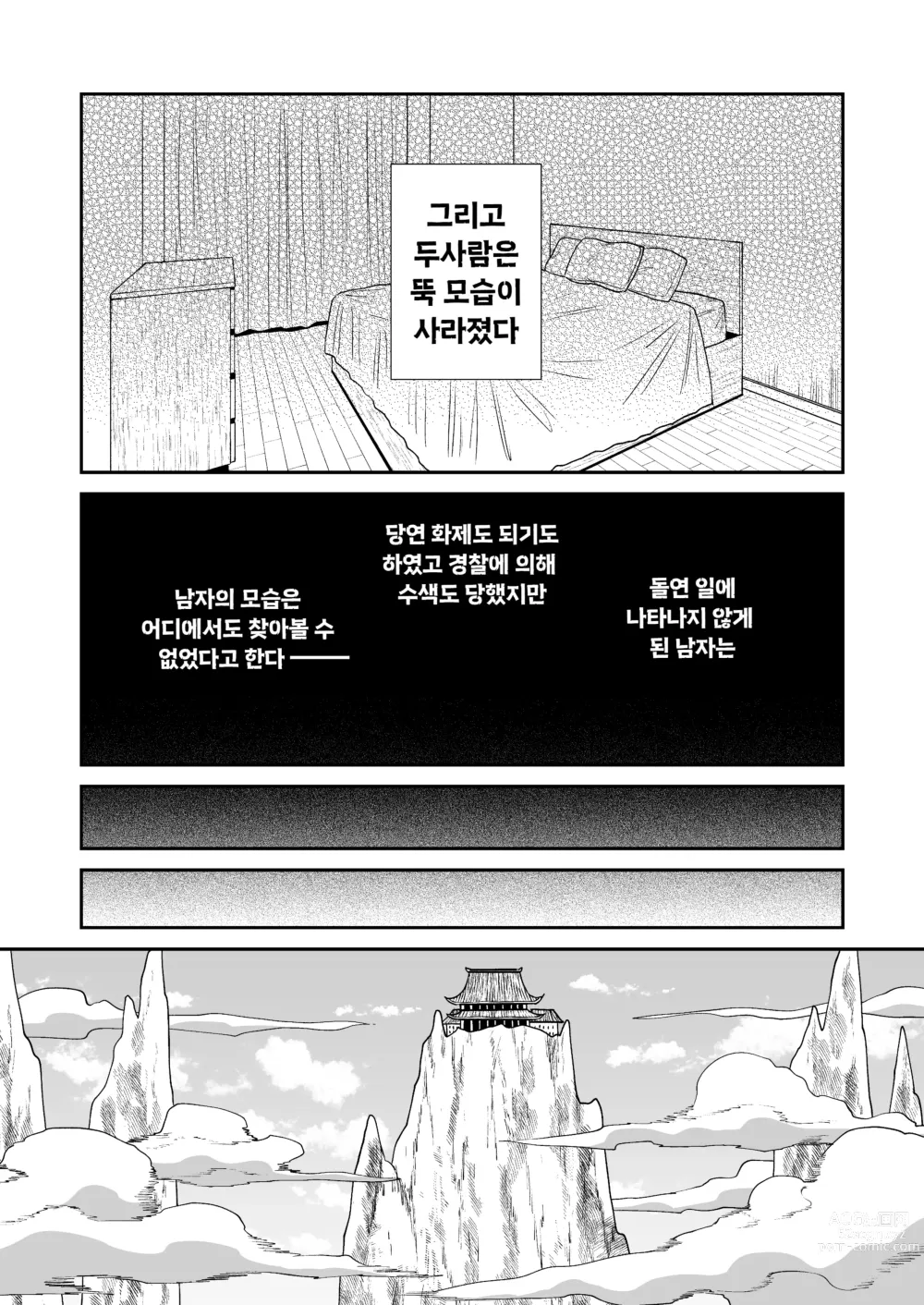 Page 35 of doujinshi 큼직큼직 용신님의 봉인을 풀었더니 장가가게 된 이야기