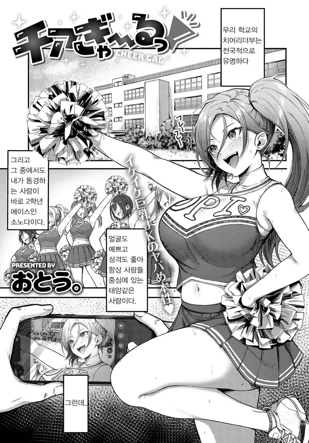 Page 1 of manga Cheer Gal!