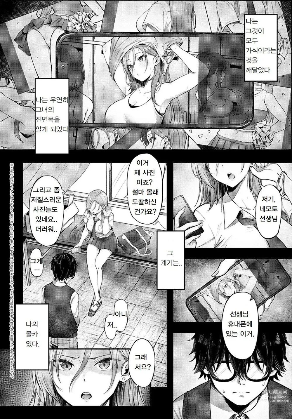 Page 2 of manga Cheer Gal!