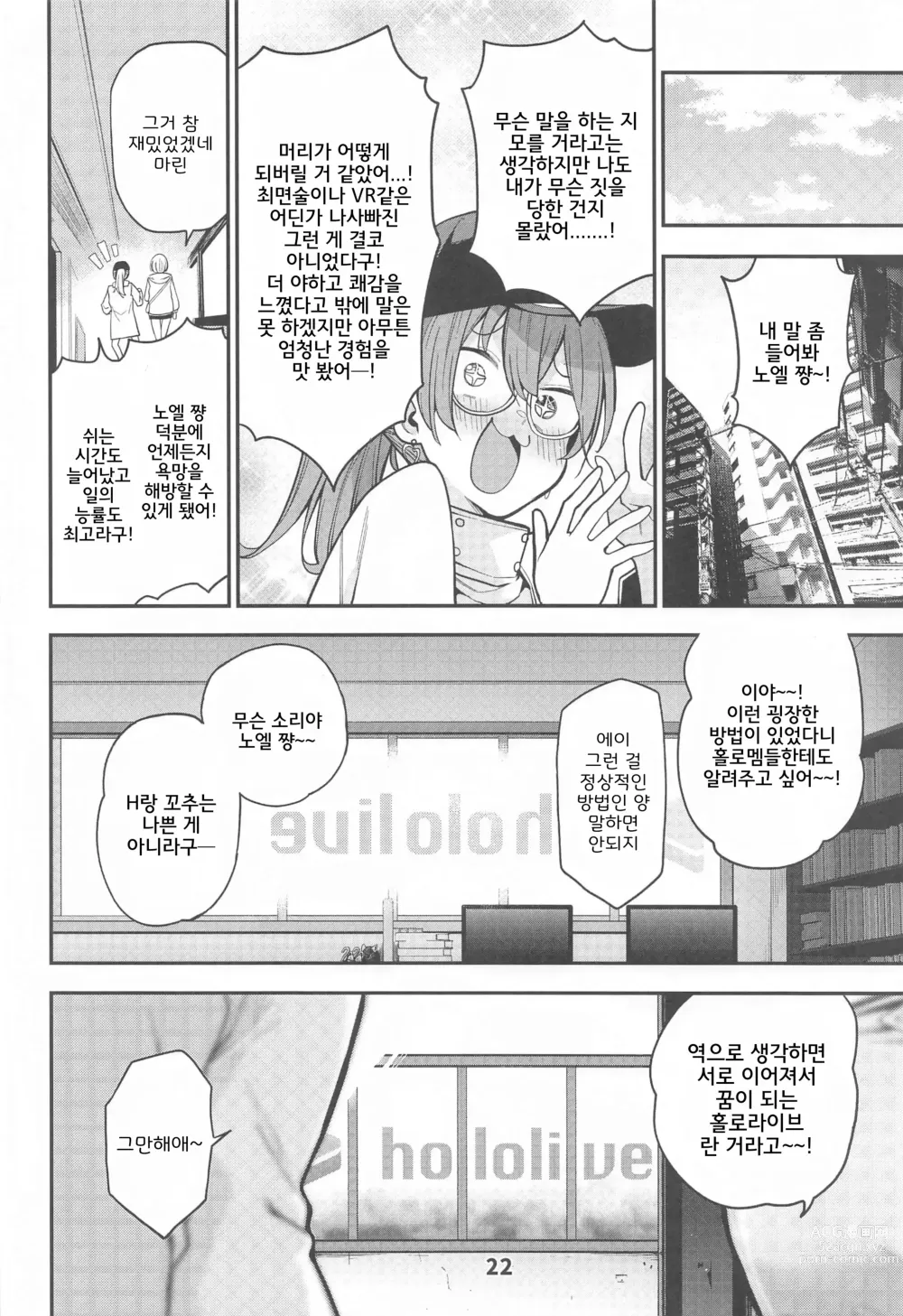 Page 23 of doujinshi 호쇼의 쇼타 이치미 망상극장