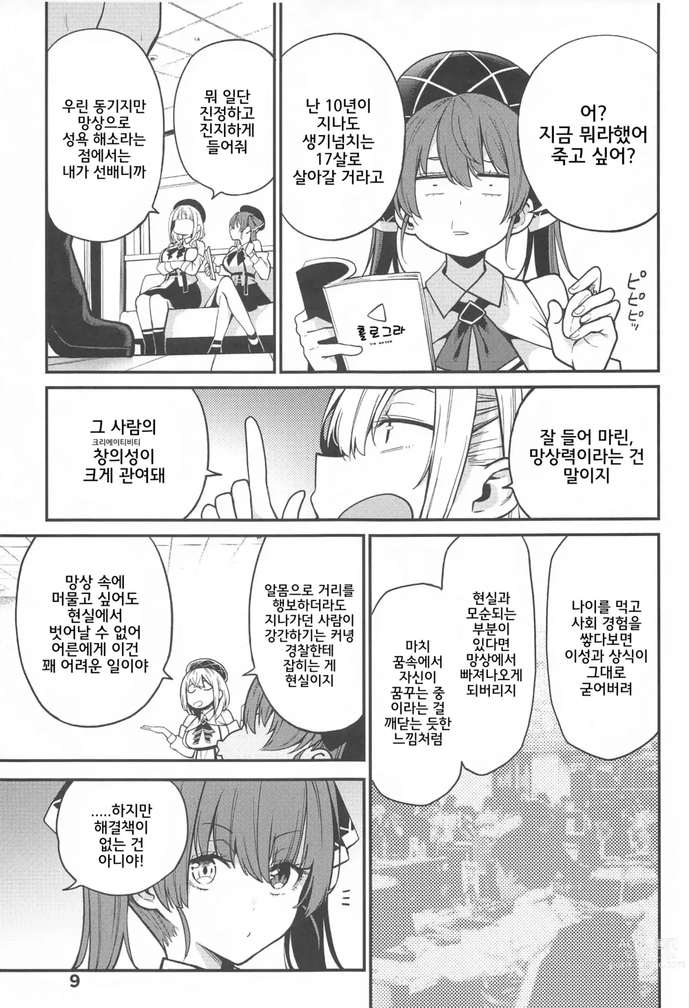 Page 10 of doujinshi 호쇼의 쇼타 이치미 망상극장