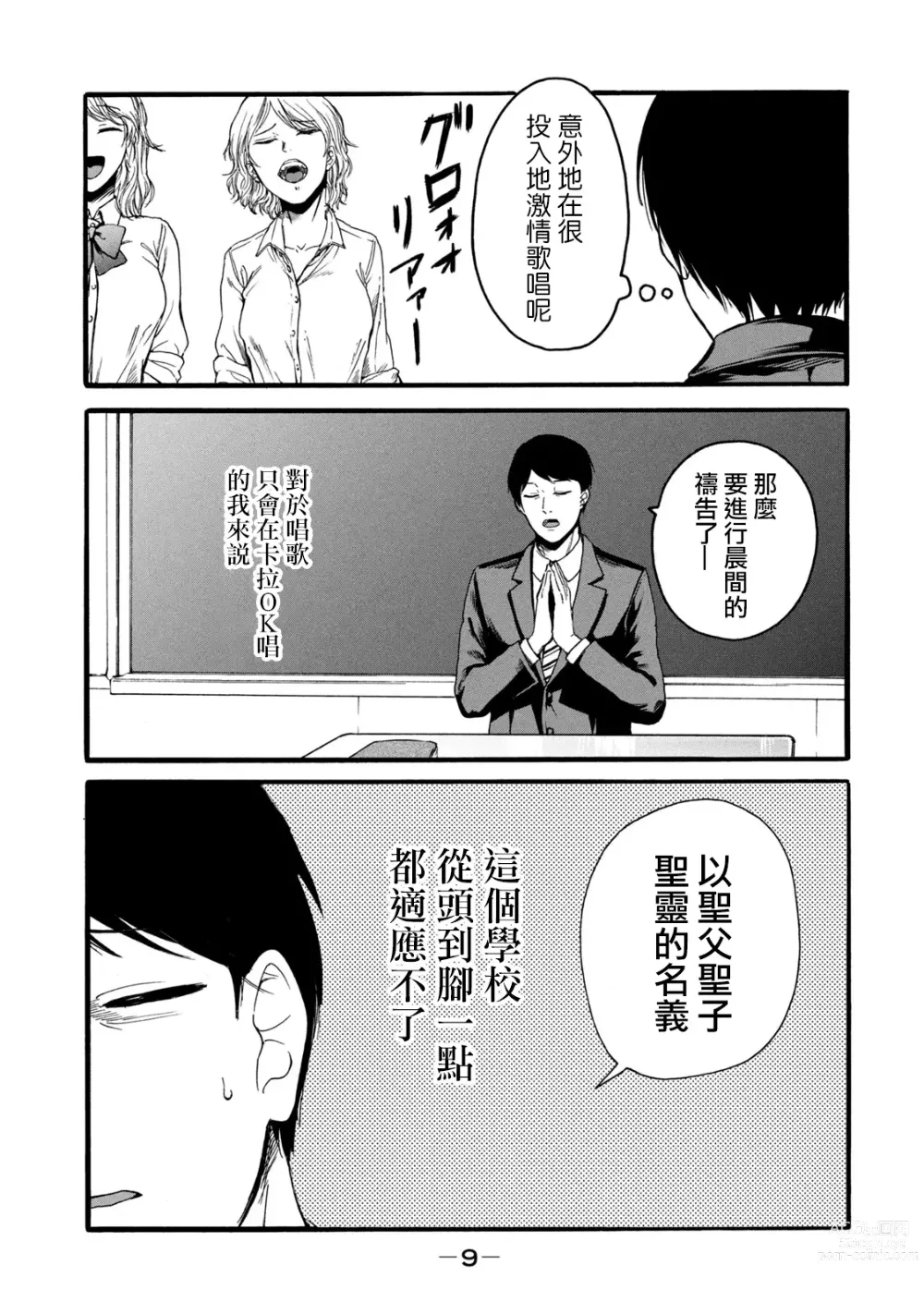 Page 11 of manga 百合花園也有蟲 第1-2卷