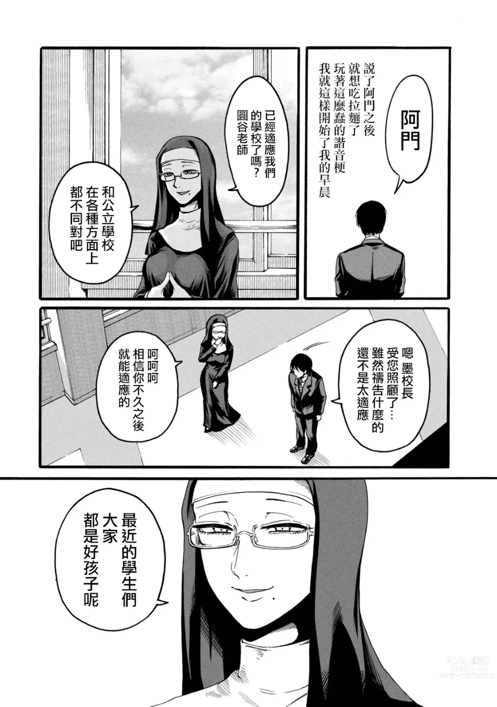 Page 12 of manga 百合花園也有蟲 第1-2卷