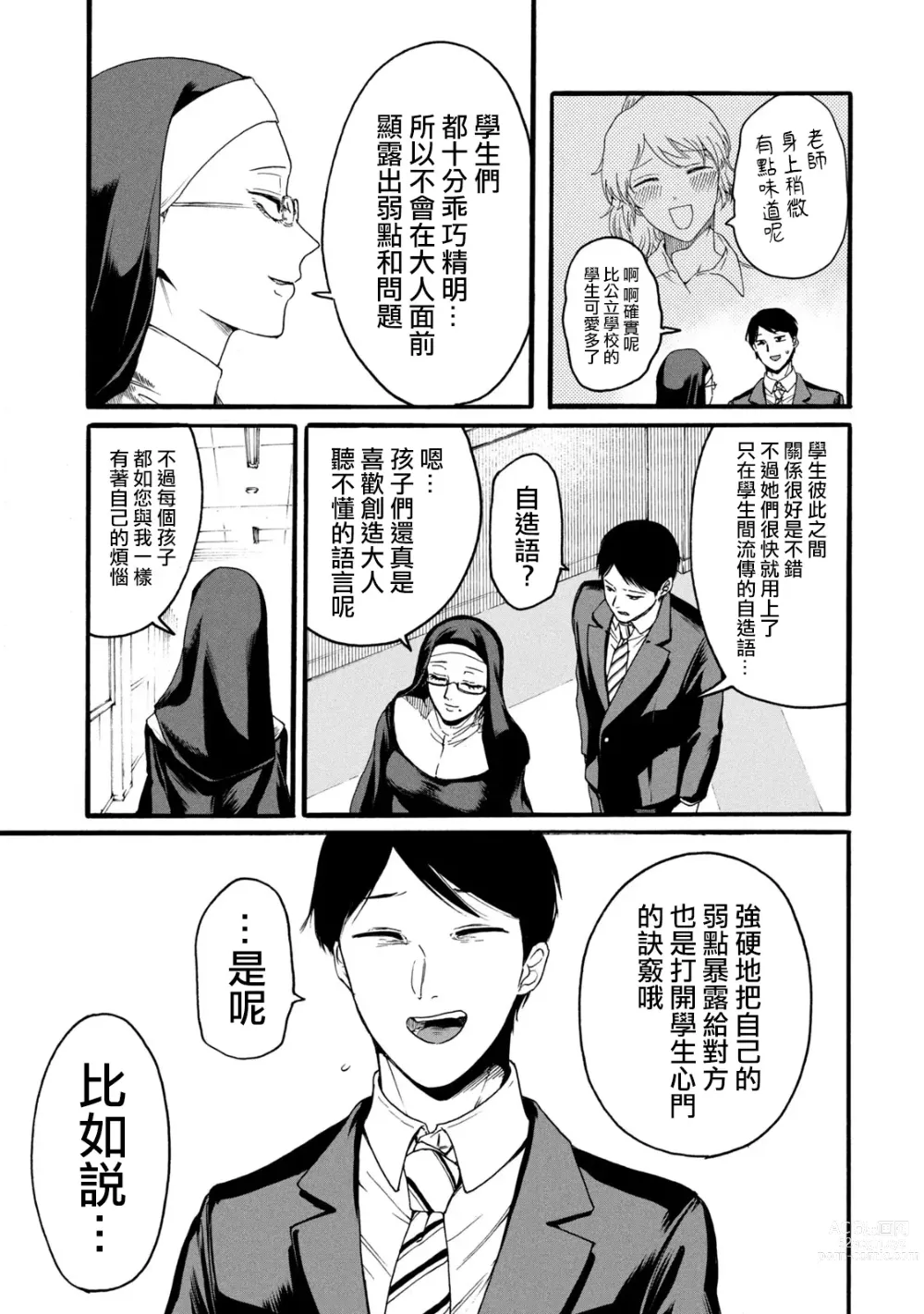 Page 13 of manga 百合花園也有蟲 第1-2卷