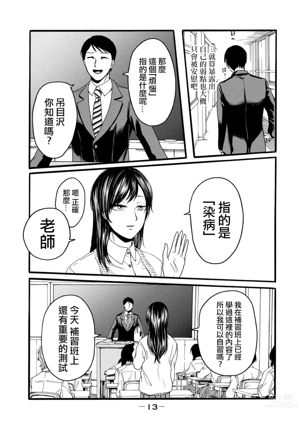 Page 15 of manga 百合花園也有蟲 第1-2卷