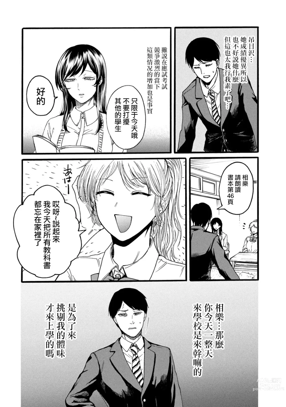 Page 16 of manga 百合花園也有蟲 第1-2卷