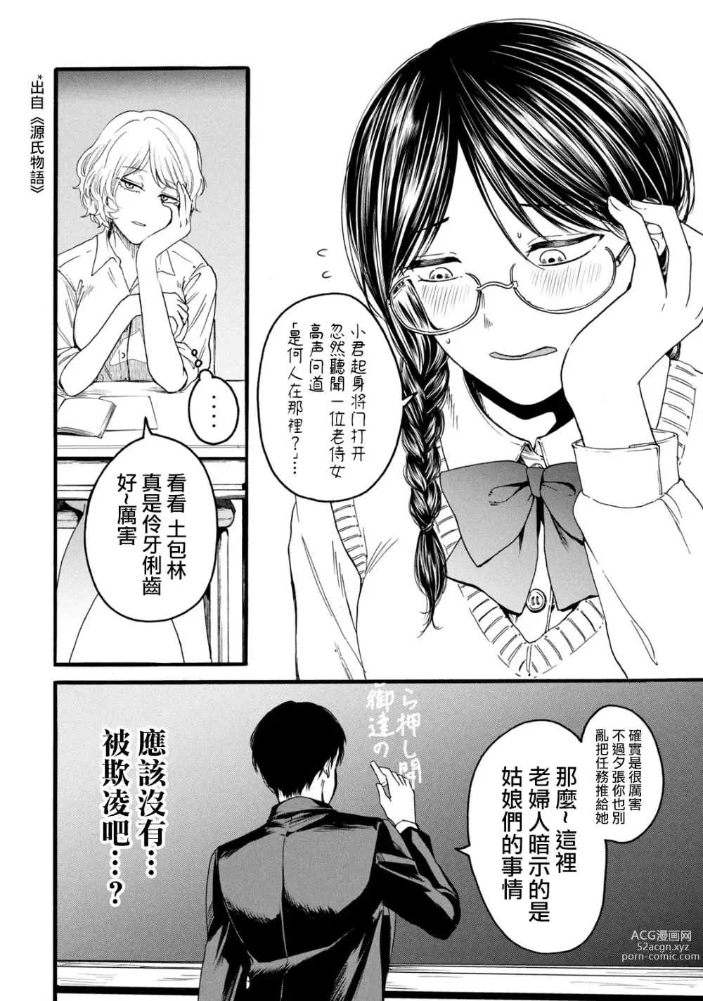 Page 18 of manga 百合花園也有蟲 第1-2卷